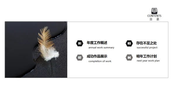 黑白灰简约商务年终总结通用PPT模板