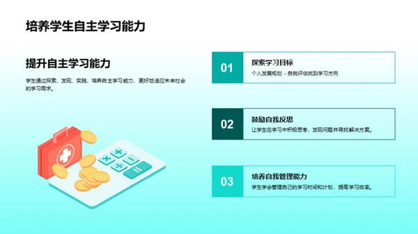 激活学习热情
