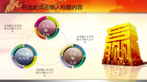 新年2015赢战羊年开门红年会PPT