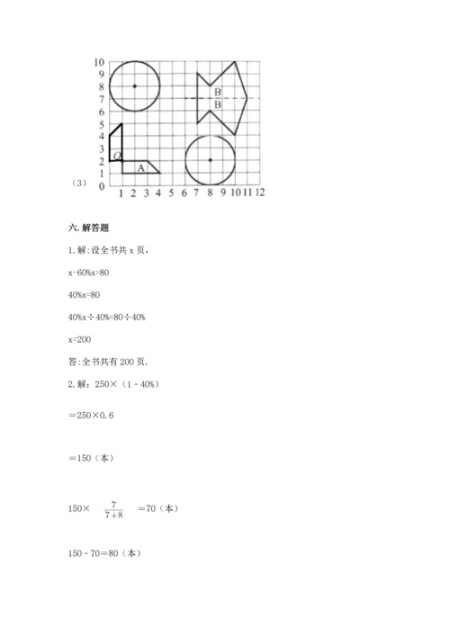 人教版六年级上册数学期末考试试卷含答案【b卷】.docx