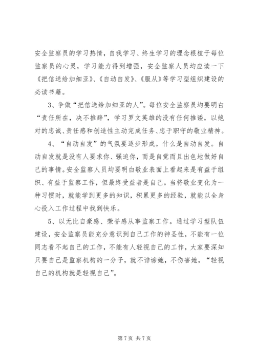 学习型队伍建设心得体会.docx