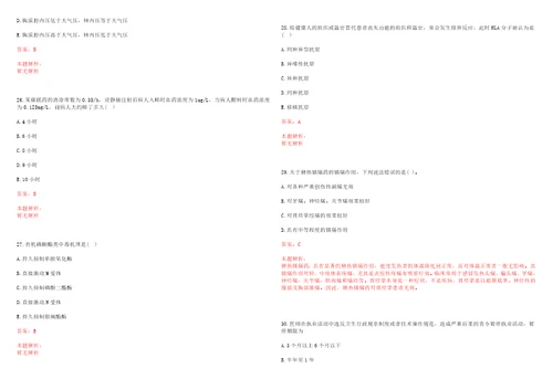 2022年04月2022云南普洱市景东县卫健系统事业单位紧缺急需人才招聘2人笔试参考题库带答案解析