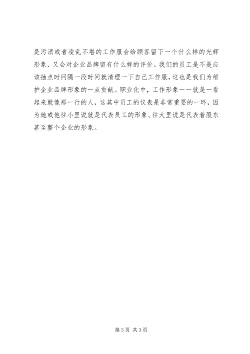 学习《职业化的养成与塑造》的心得体会.docx