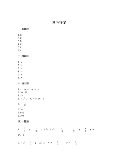 小学六年级上册数学期末考试试卷各版本