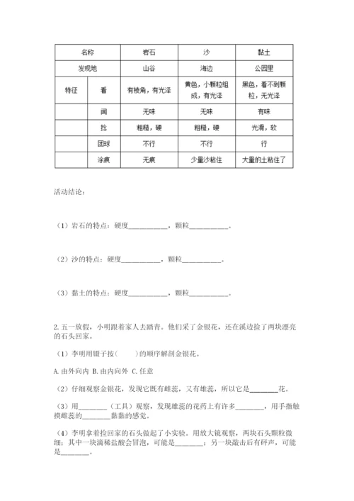 教科版科学四年级下册第三单元《岩石与土壤》测试卷及一套完整答案.docx