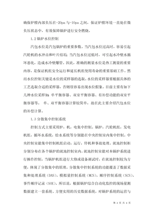 锅炉在线自动控制系统.docx