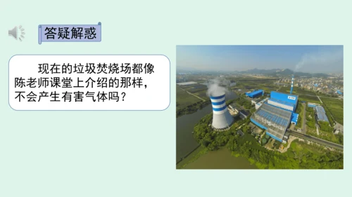 11.《变废为宝有妙招》（第一课时） 课件