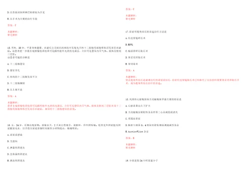 2022年06月江苏南京市第一医院招聘拟聘现场第二批笔试历年高频考点试题答案解析