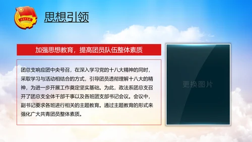 五四青年青春正能量共青团团委PPT模板