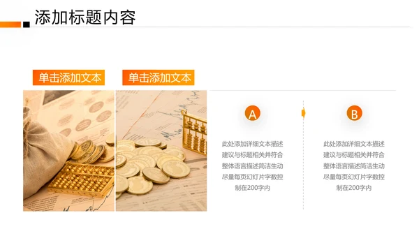 欧美风金融理财银行股票商务投资PPT模板