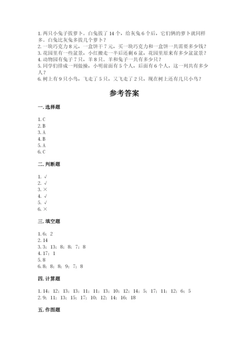 北师大版一年级上册数学第七单元 加与减（二） 测试卷有完整答案.docx