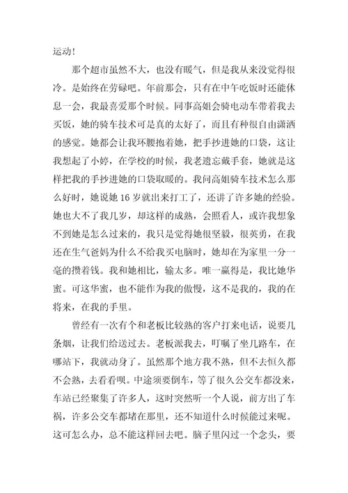 2024年小超市社会实践报告4篇精选