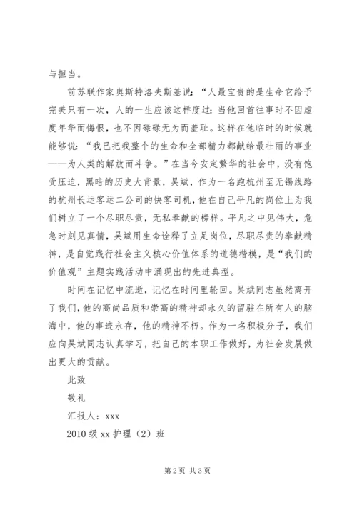 思想汇报：学习“最美司机”先进事迹.docx