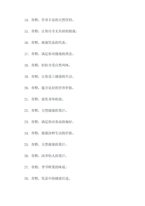 青橙为主题的口号