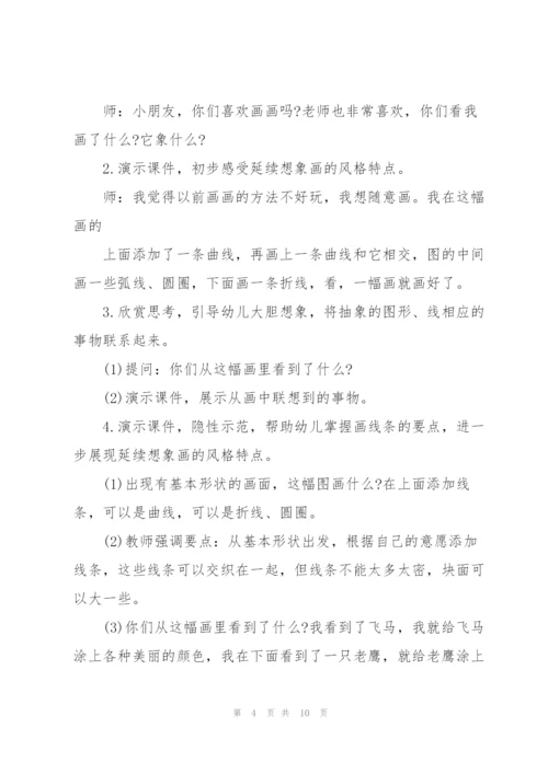 幼儿园大班美术领域活动策划方案.docx