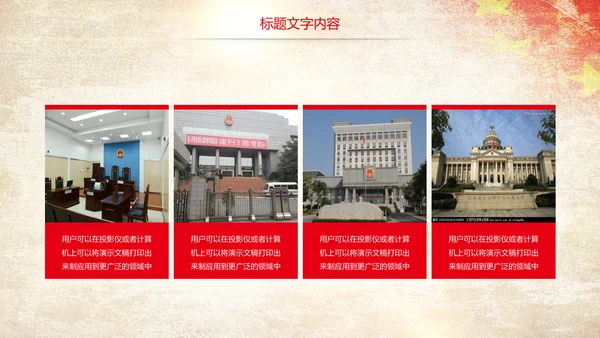 党政大气中国人民法院法律讲堂PPT模板