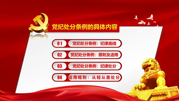 解读新版廉洁自律准则纪律处分条例PPT