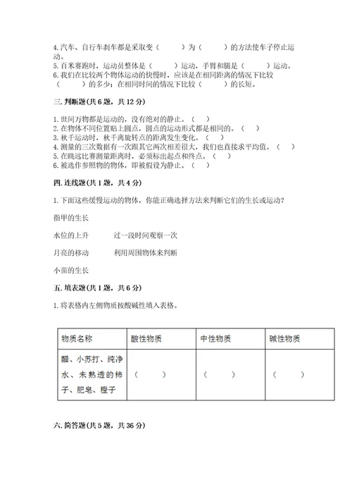 教科版科学三年级下册第一单元《物体的运动》测试卷含答案a卷