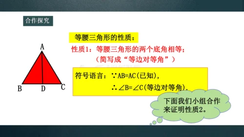 13.3.1 等腰三角形的性质 课件(共27张PPT)