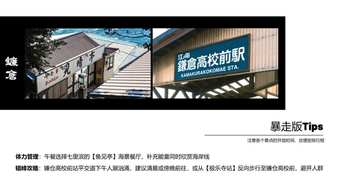 现代简约风日本镰仓旅游攻略PPT模板