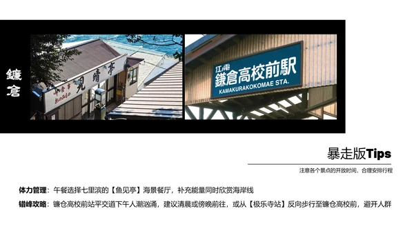 现代简约风日本镰仓旅游攻略PPT模板