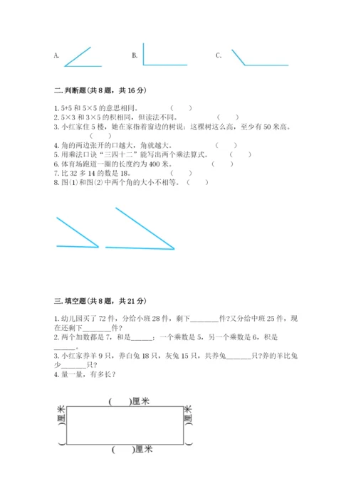 小学数学试卷二年级上册期中测试卷精品（综合题）.docx