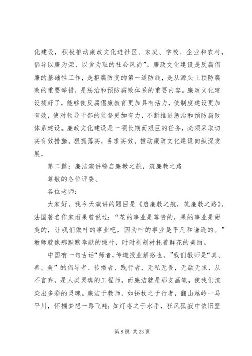 关于廉洁的演讲稿 (3).docx