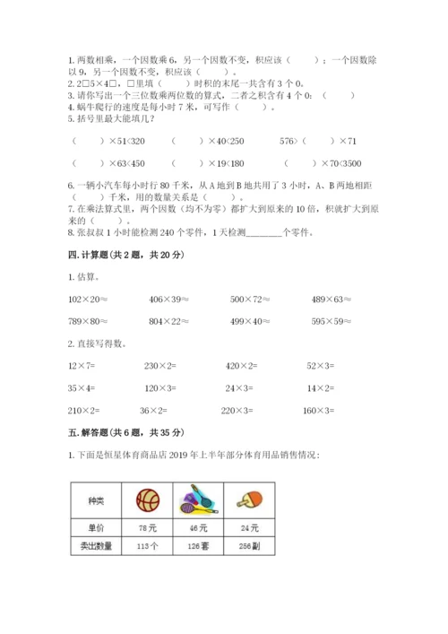冀教版四年级下册数学第三单元 三位数乘以两位数 测试卷附答案【满分必刷】.docx