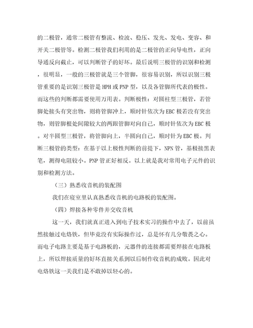 中南大学电工电子实习报告范文