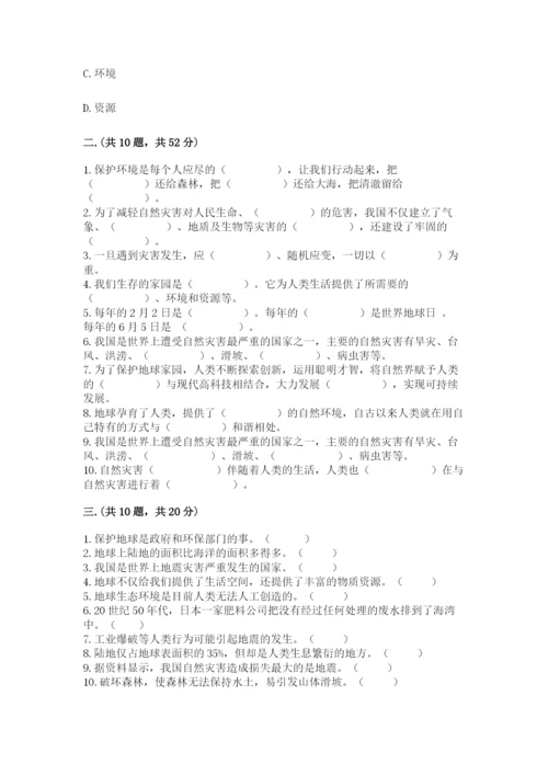 六年级下册道德与法治第二单元 爱护地球 共同责任 测试卷（word）.docx