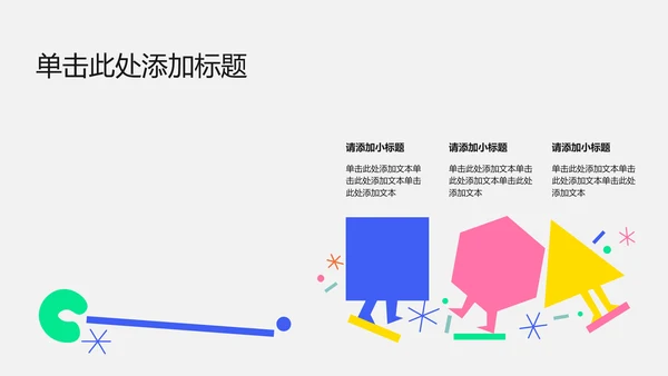 插画几何简约风格大学生自我介绍PPT模板
