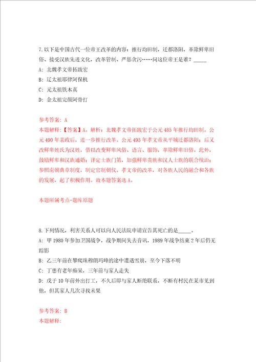 江苏省滨海县面向全国部分高校和境外世界名校引进优秀毕业生第二批工作模拟试卷附答案解析2