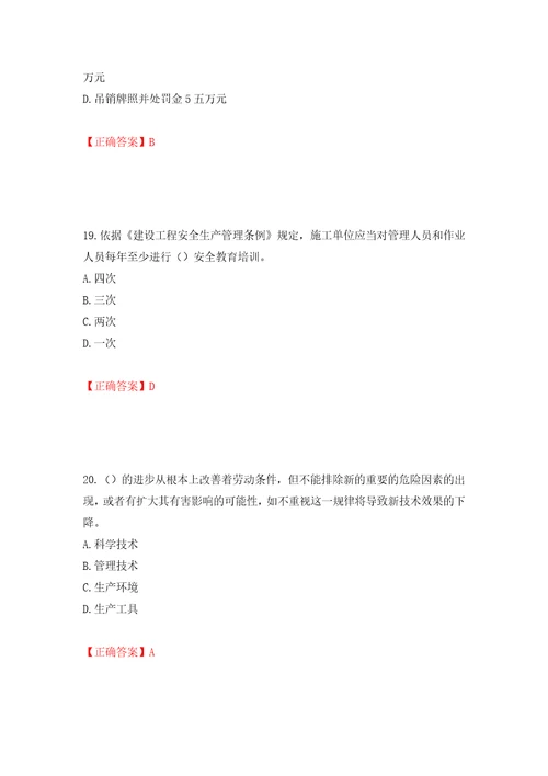 2022年广东省建筑施工企业主要负责人安全员A证安全生产考试第三批参考题库模拟训练含答案41