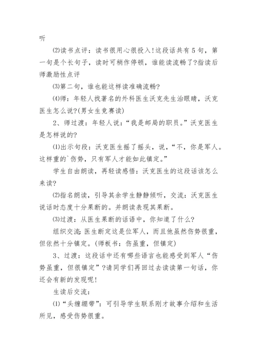 《军神》教学设计一等奖部编版课堂实录范文三篇.docx