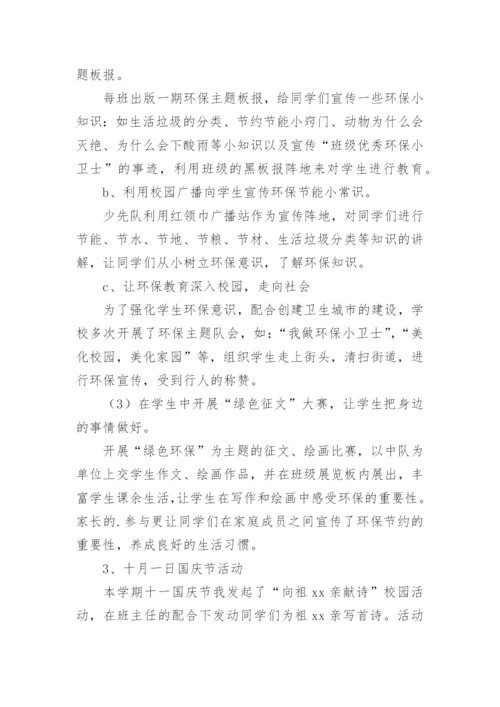 小学少先队大队辅导员工作总结.docx