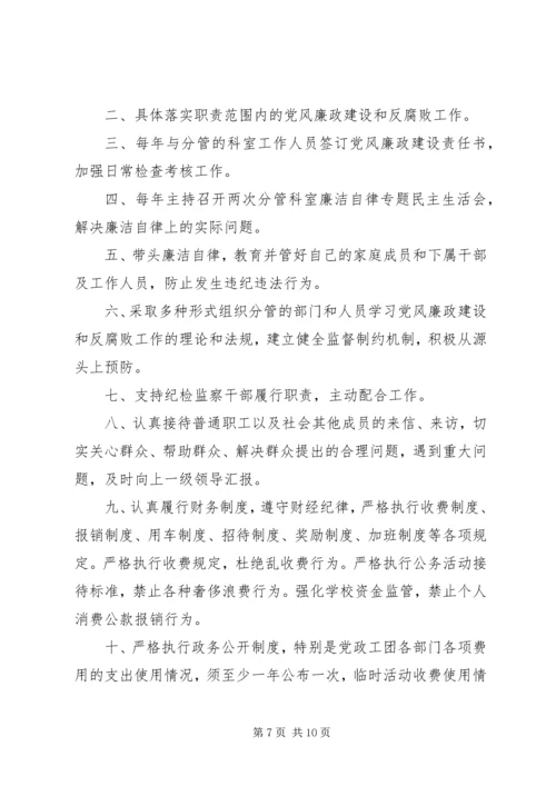 建设系统党组书记与党组成员党风廉政建设责任书.docx