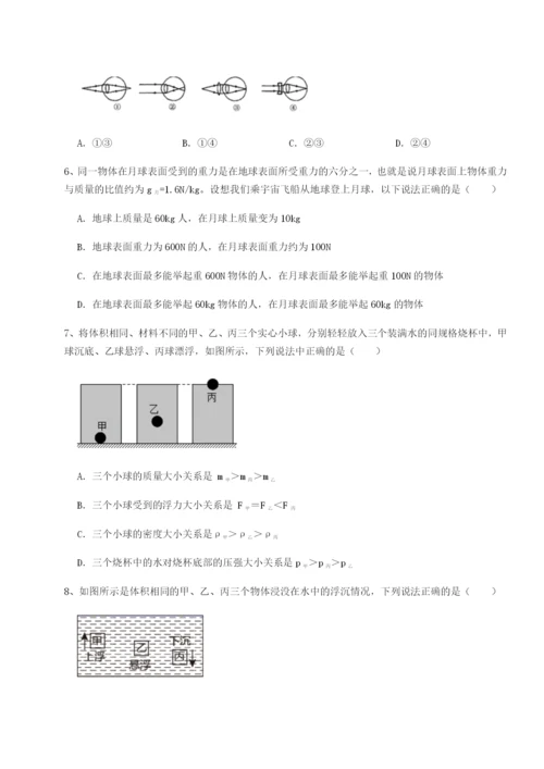第一次月考滚动检测卷-重庆市九龙坡区物理八年级下册期末考试达标测试试卷（含答案详解）.docx