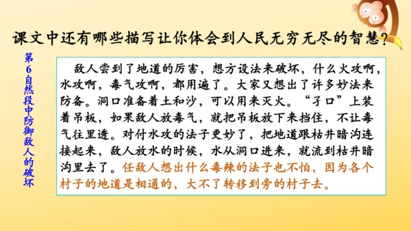 8 冀中的地道战   课件