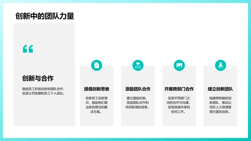 人资年度报告