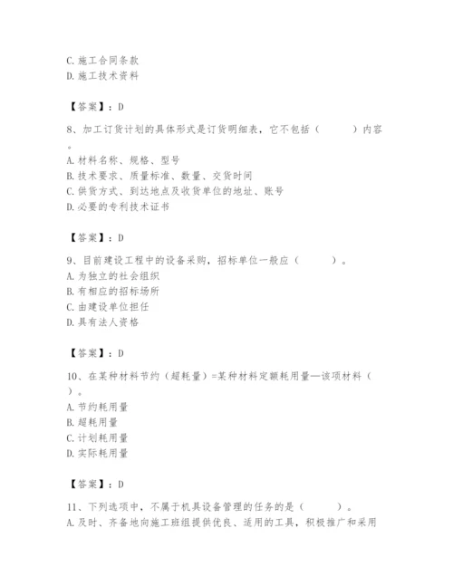 2024年材料员之材料员专业管理实务题库附完整答案【精选题】.docx