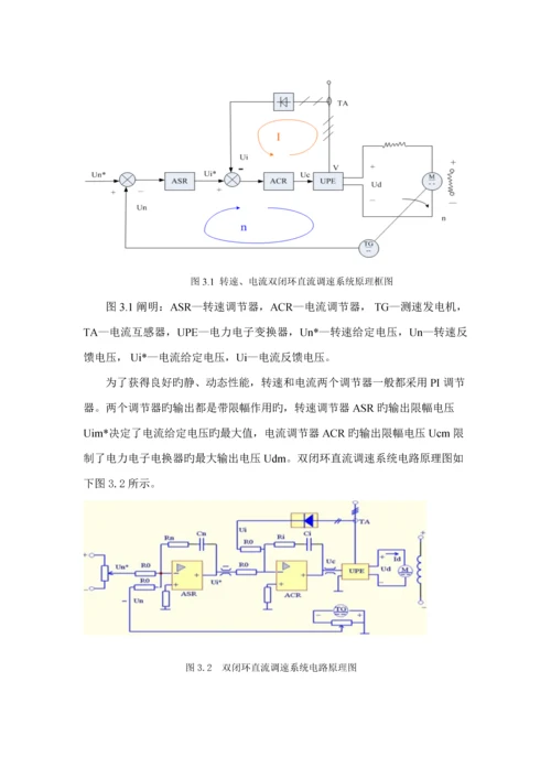 VM双闭环不可逆直流调速系统综合设计.docx