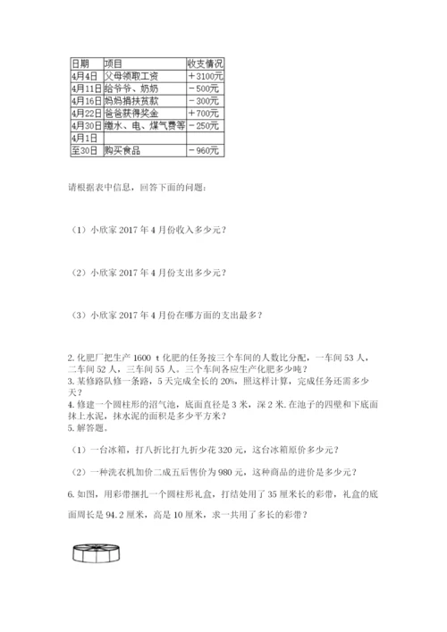 北师大版小学数学六年级下册期末检测试题附完整答案（网校专用）.docx