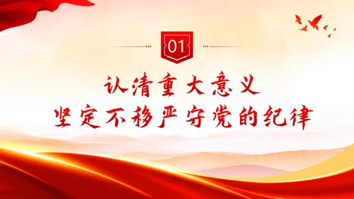 七一建党节专题党性修养做一名好党员好干部党建PPT