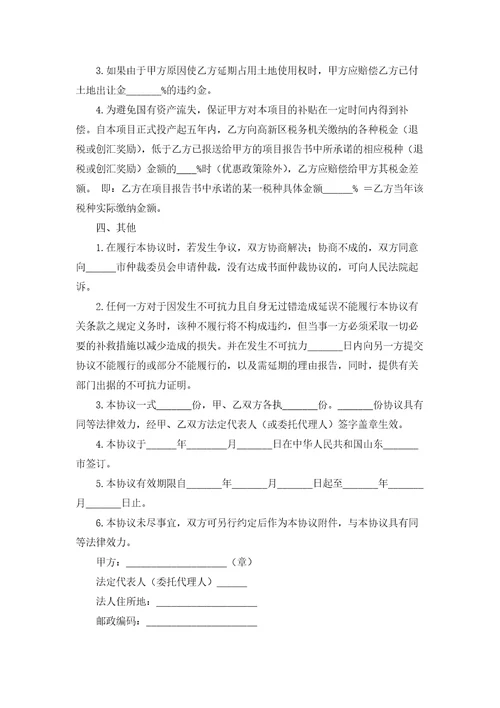 项目合作经营合同