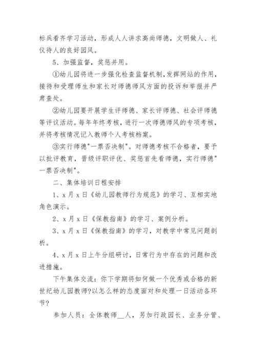 2022秋季师德师风工作计划5篇(精选).docx