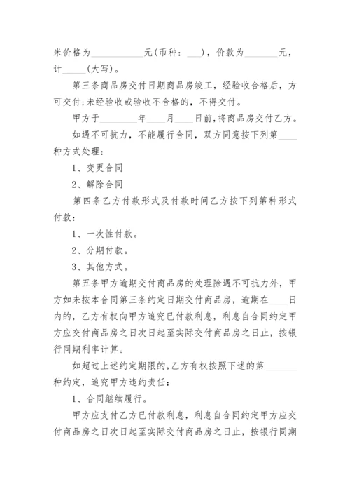 购房协议（农村自建房）.docx