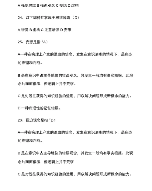 2022年525心理健康知识竞赛题库及答案