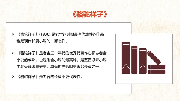 骆驼祥子旧社会PPT模板