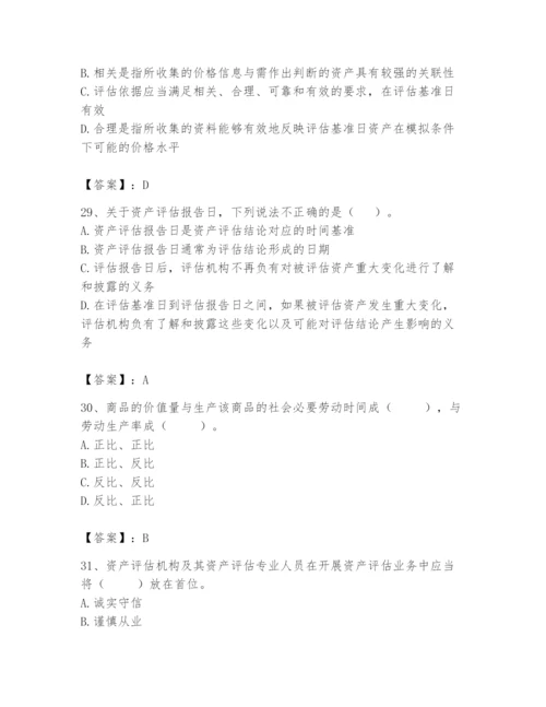 资产评估师之资产评估基础题库含答案.docx
