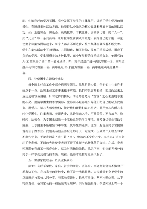 初中优秀班主任主要事迹精选3篇.docx